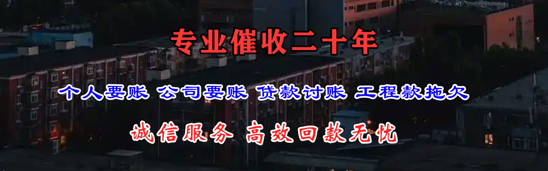 龙安收账公司