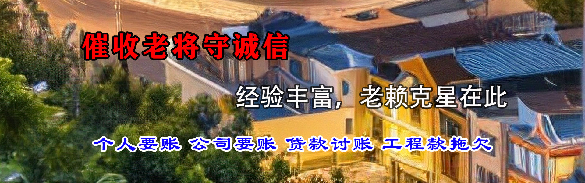 龙安收债公司